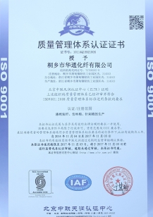 ISO9001 质量管理体系认证